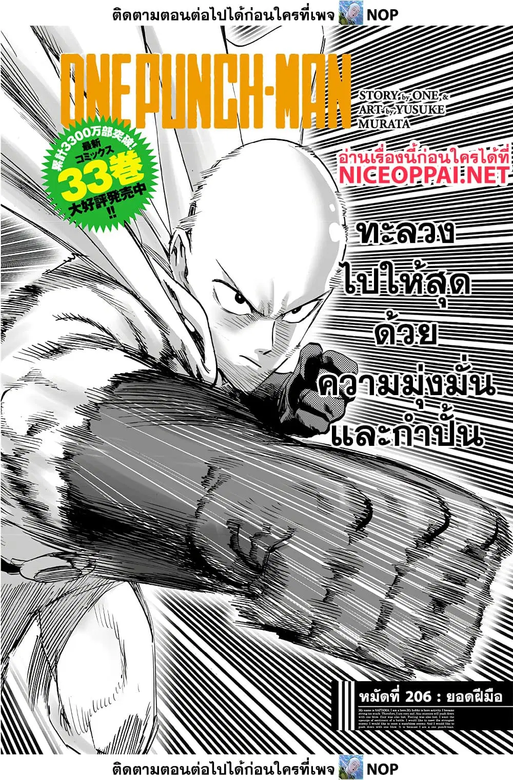 One Punch Man ตอนที่ 206 หน้า 1