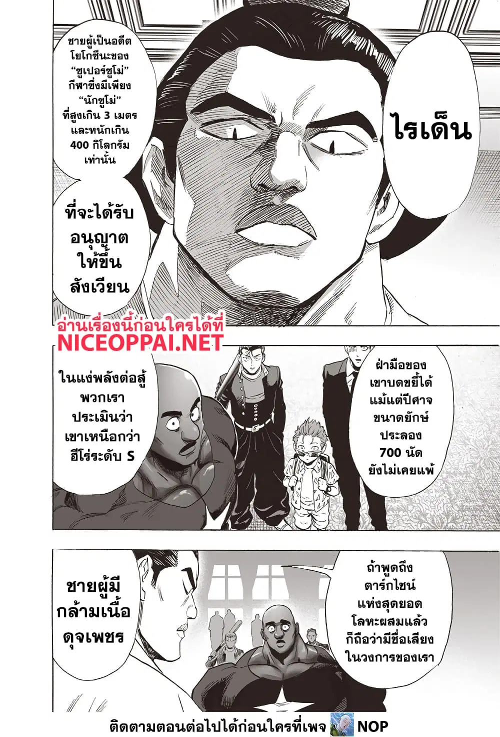 One Punch Man ตอนที่ 206 หน้า 2