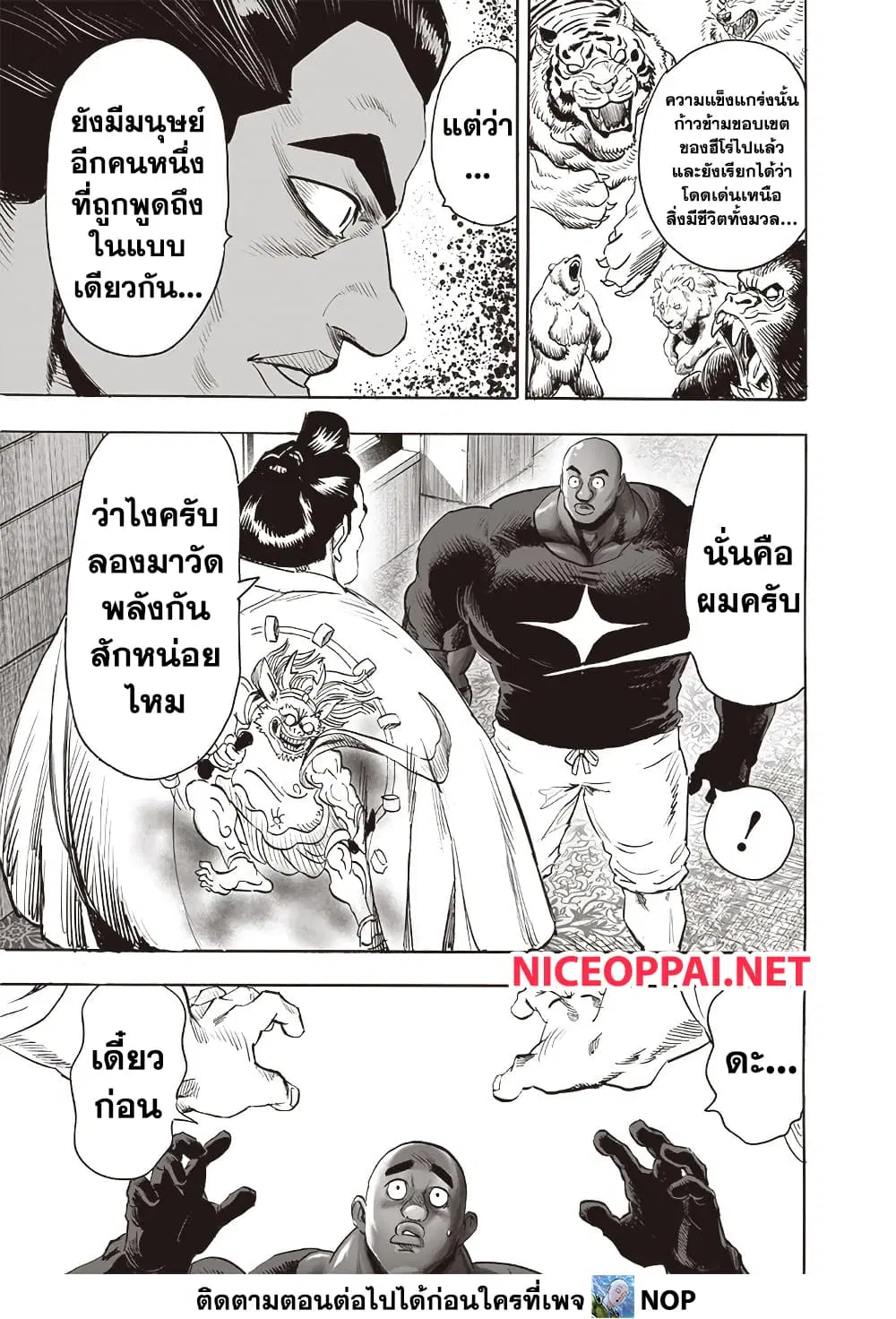 One Punch Man ตอนที่ 206 หน้า 3