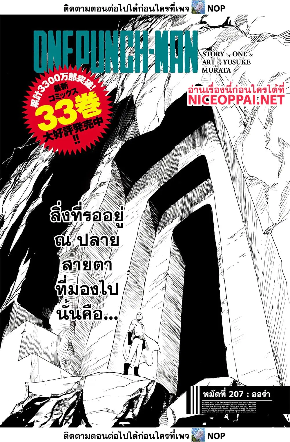 One Punch Man ตอนที่ 207 หน้า 1