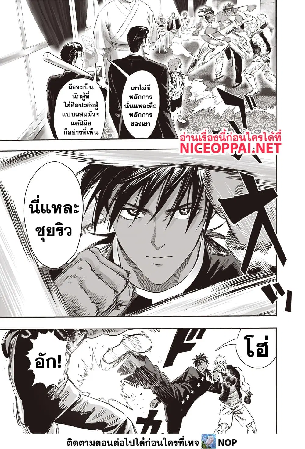 One Punch Man ตอนที่ 207 หน้า 3