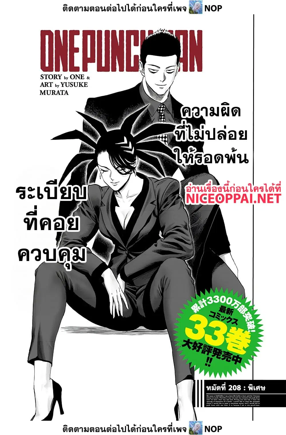 One Punch Man ตอนที่ 208 หน้า 1
