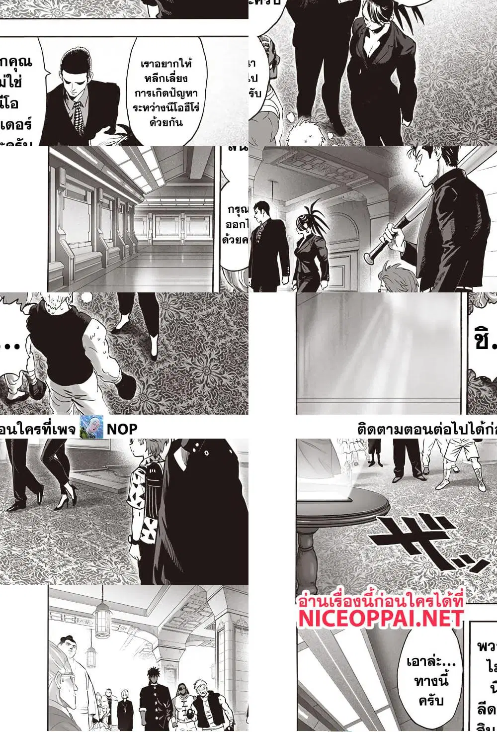 One Punch Man ตอนที่ 208 หน้า 2