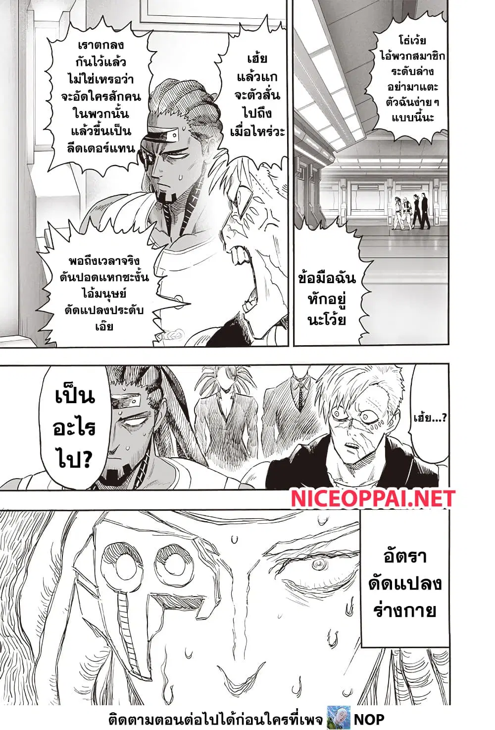 One Punch Man ตอนที่ 208 หน้า 3