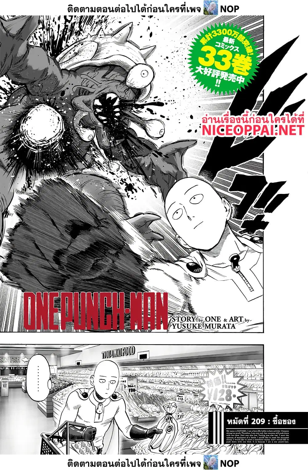 One Punch Man ตอนที่ 209 หน้า 1