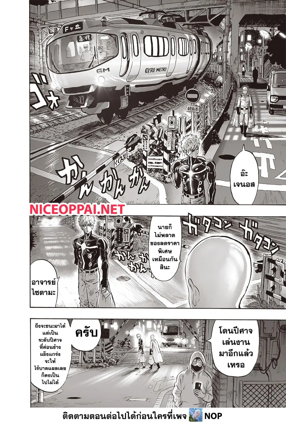 One Punch Man ตอนที่ 209 หน้า 2
