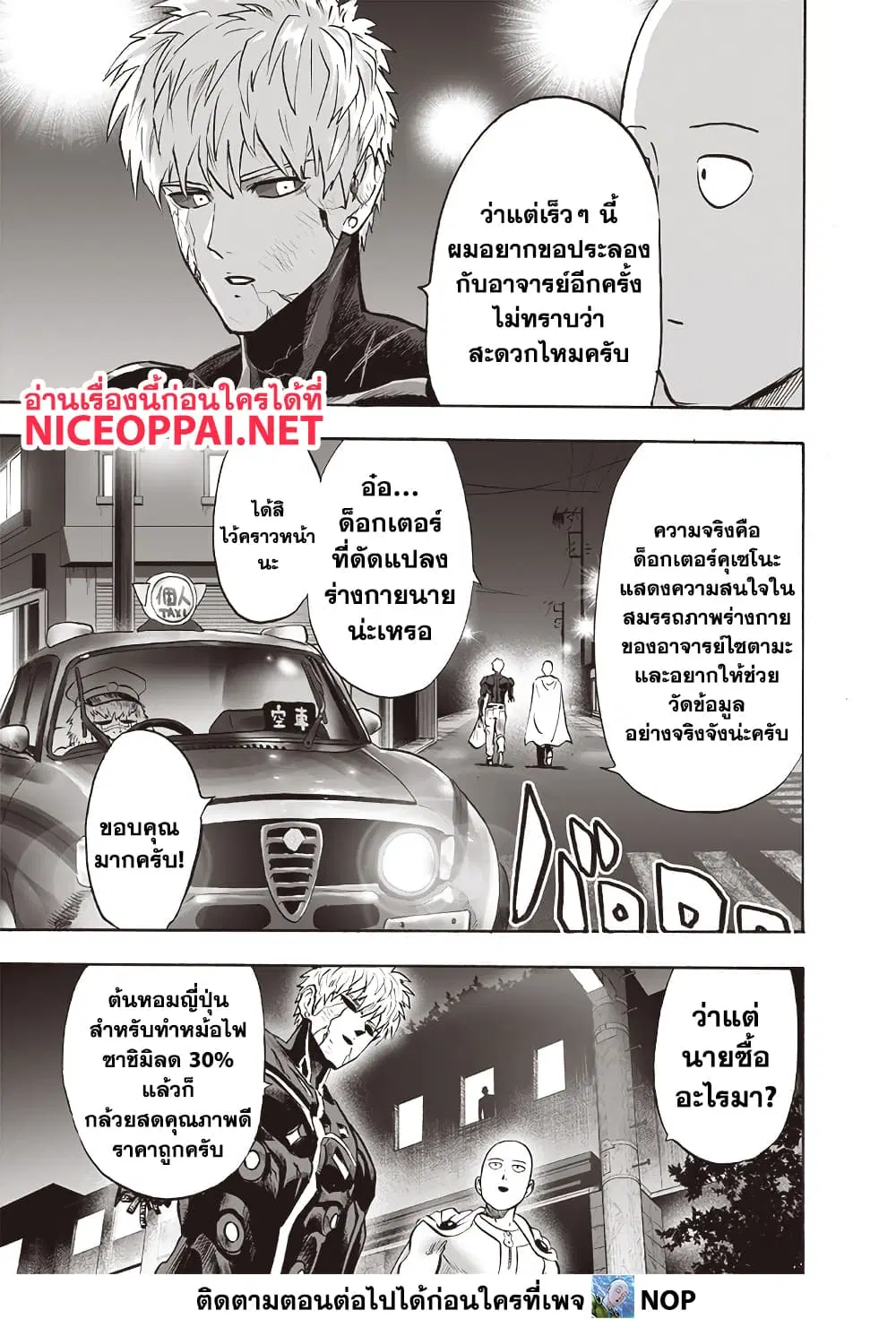 One Punch Man ตอนที่ 209 หน้า 3