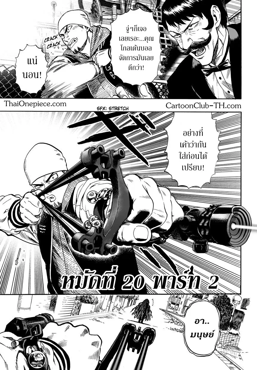 One Punch Man ตอนที่ 20.5 หน้า 1