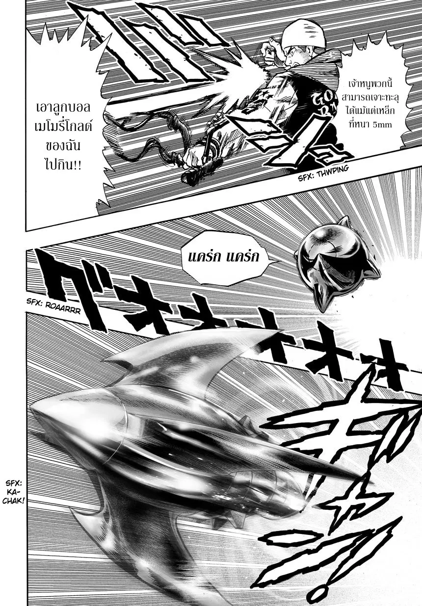 One Punch Man ตอนที่ 20.5 หน้า 2