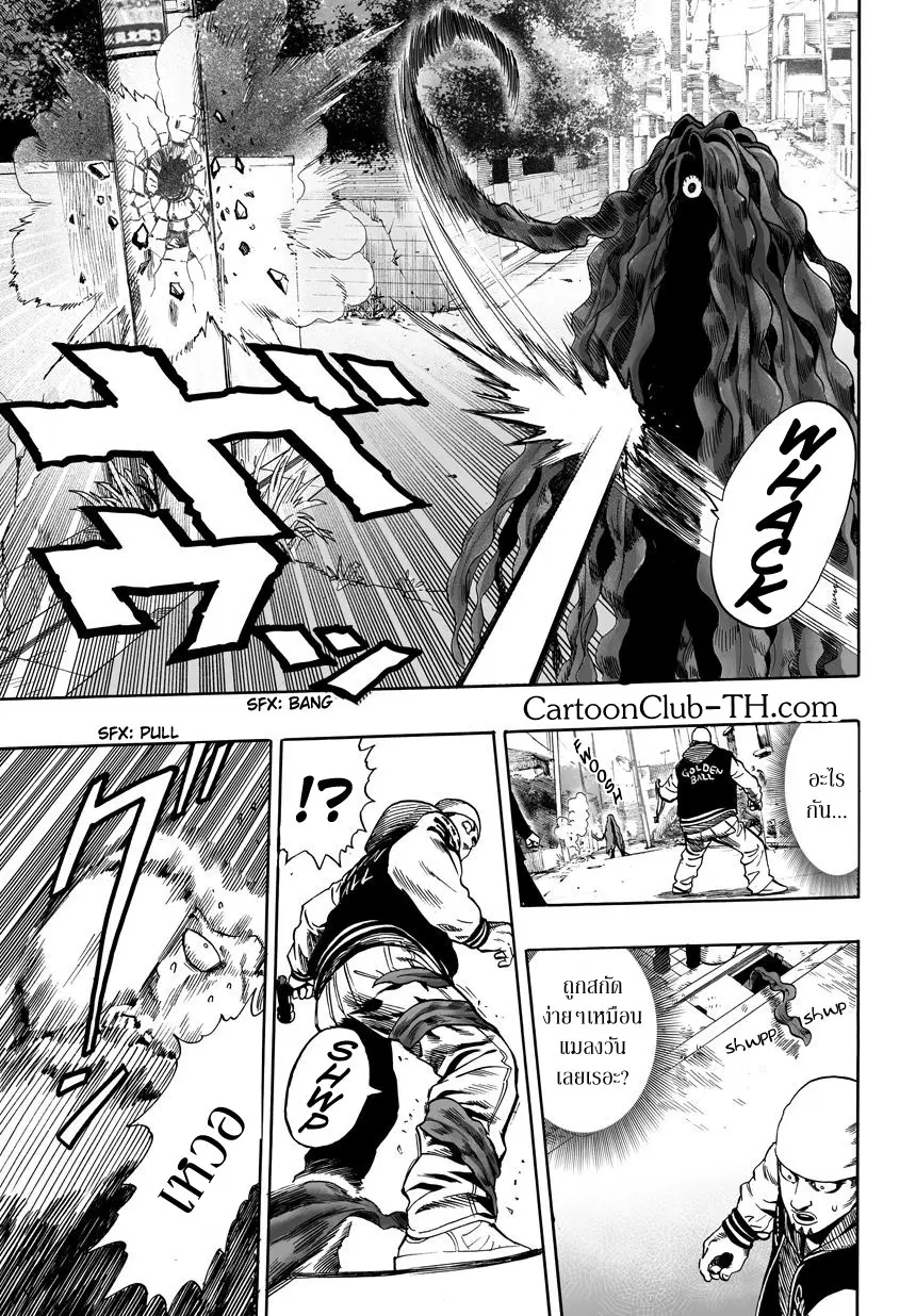 One Punch Man ตอนที่ 20.5 หน้า 3