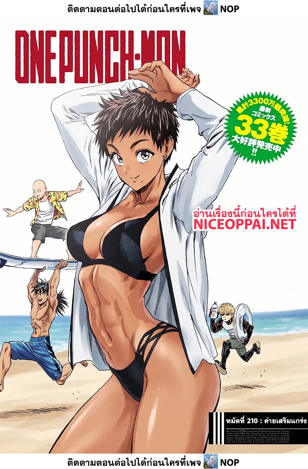 One Punch Man ตอนที่ 210 หน้า 1