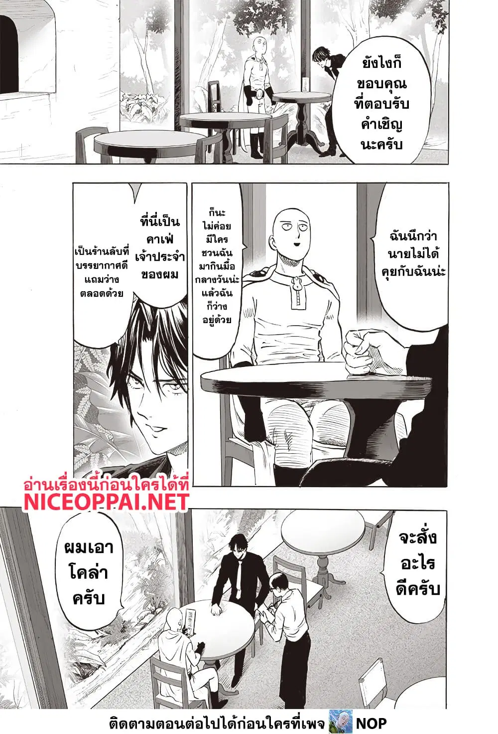 One Punch Man ตอนที่ 210 หน้า 3