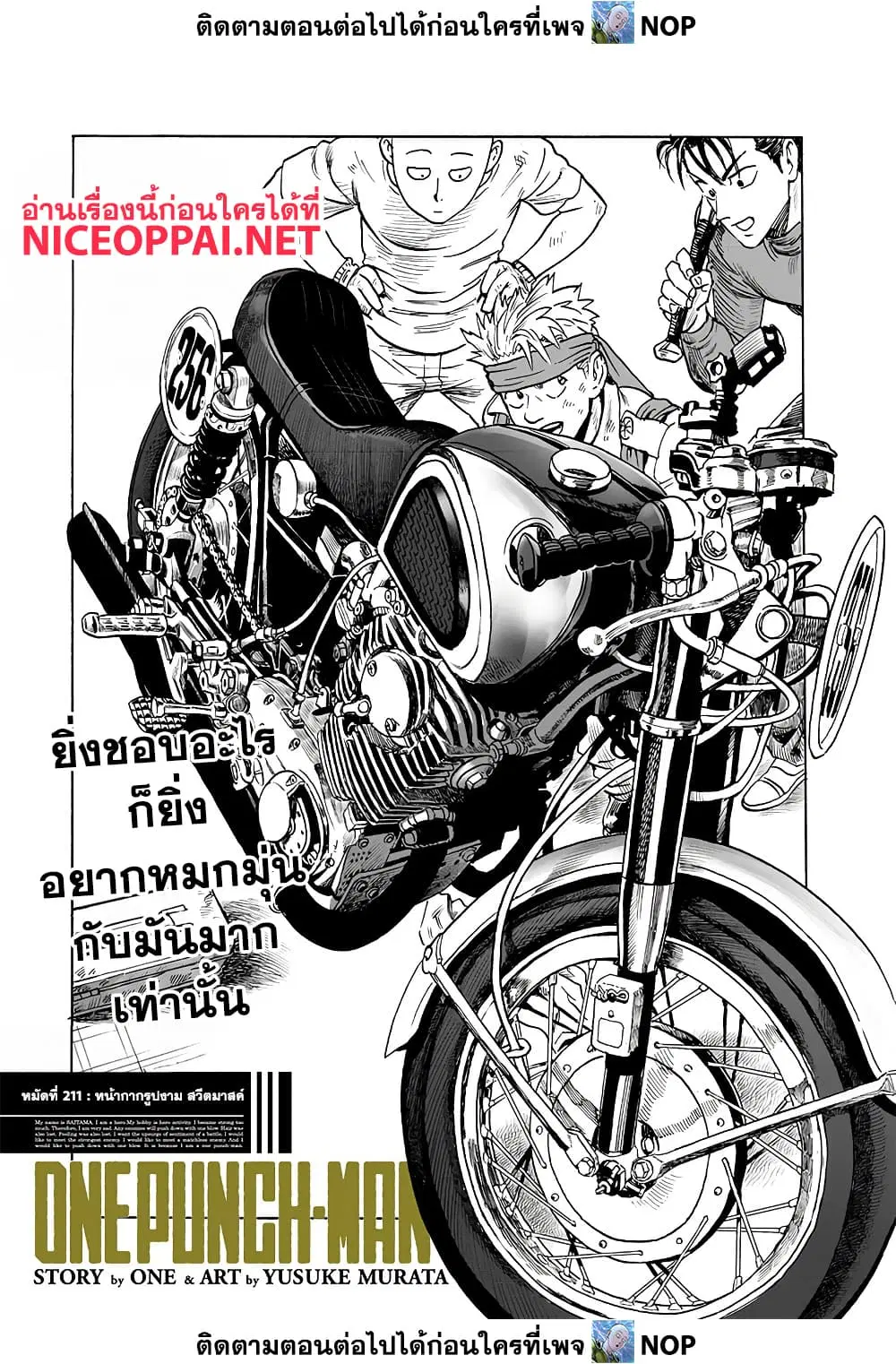 One Punch Man ตอนที่ 211 หน้า 1