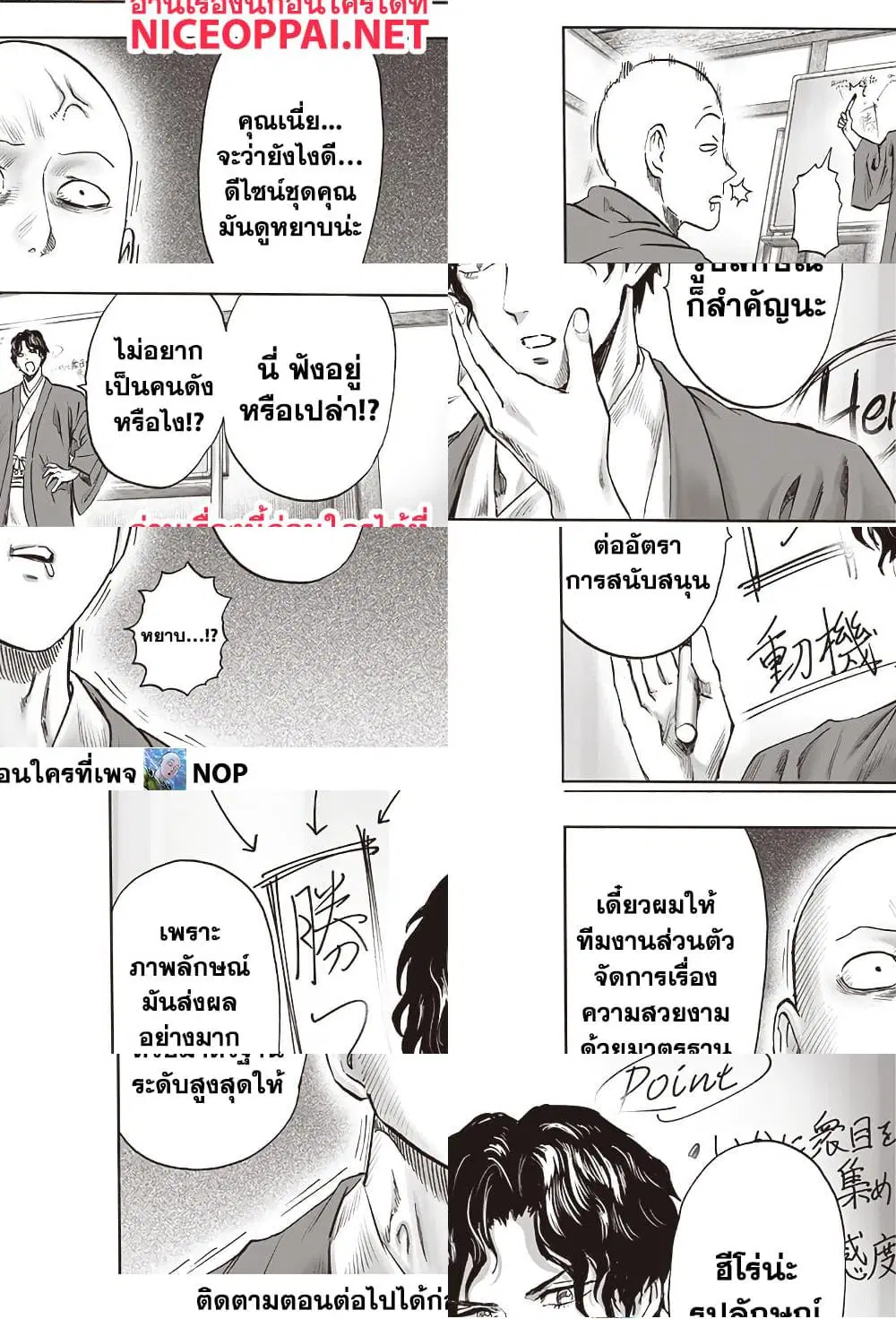 One Punch Man ตอนที่ 211 หน้า 2
