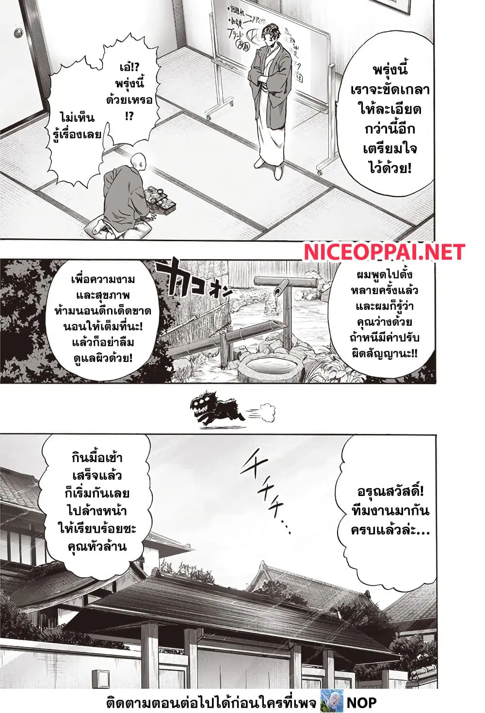 One Punch Man ตอนที่ 211 หน้า 3