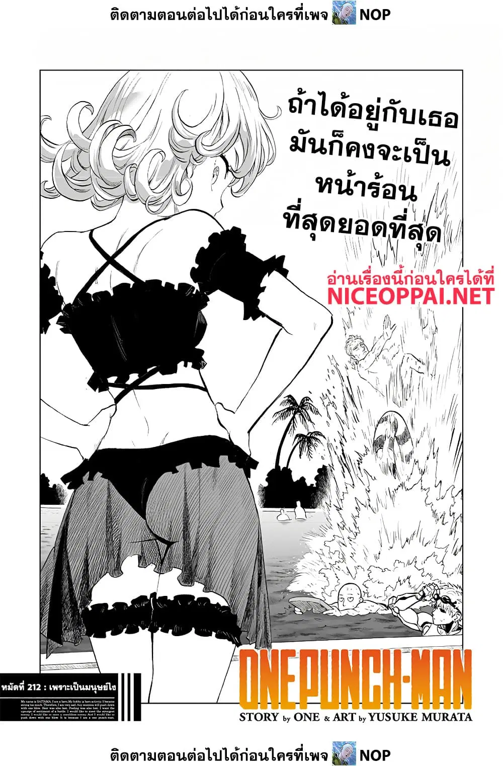 One Punch Man ตอนที่ 212 หน้า 1