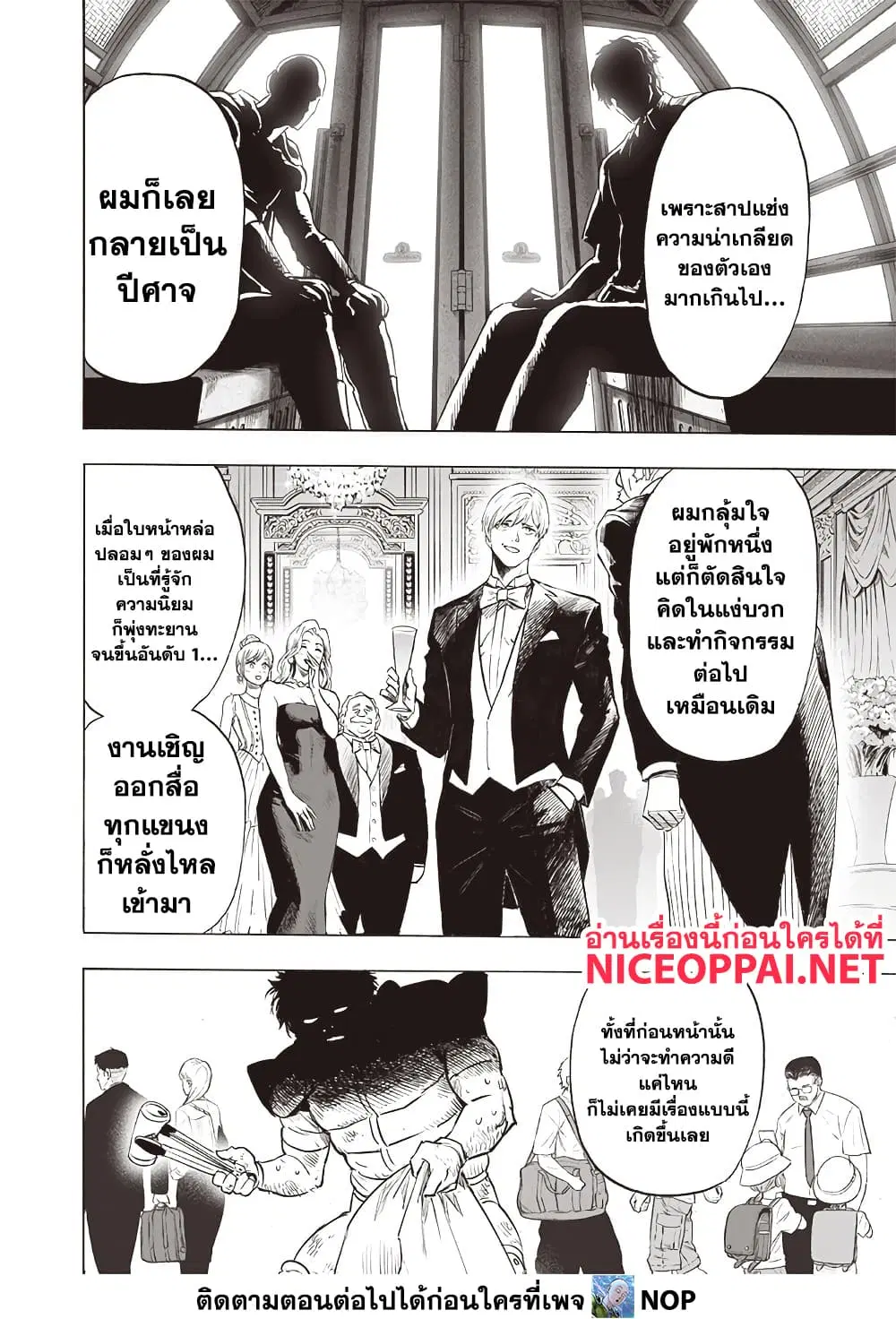 One Punch Man ตอนที่ 212 หน้า 2