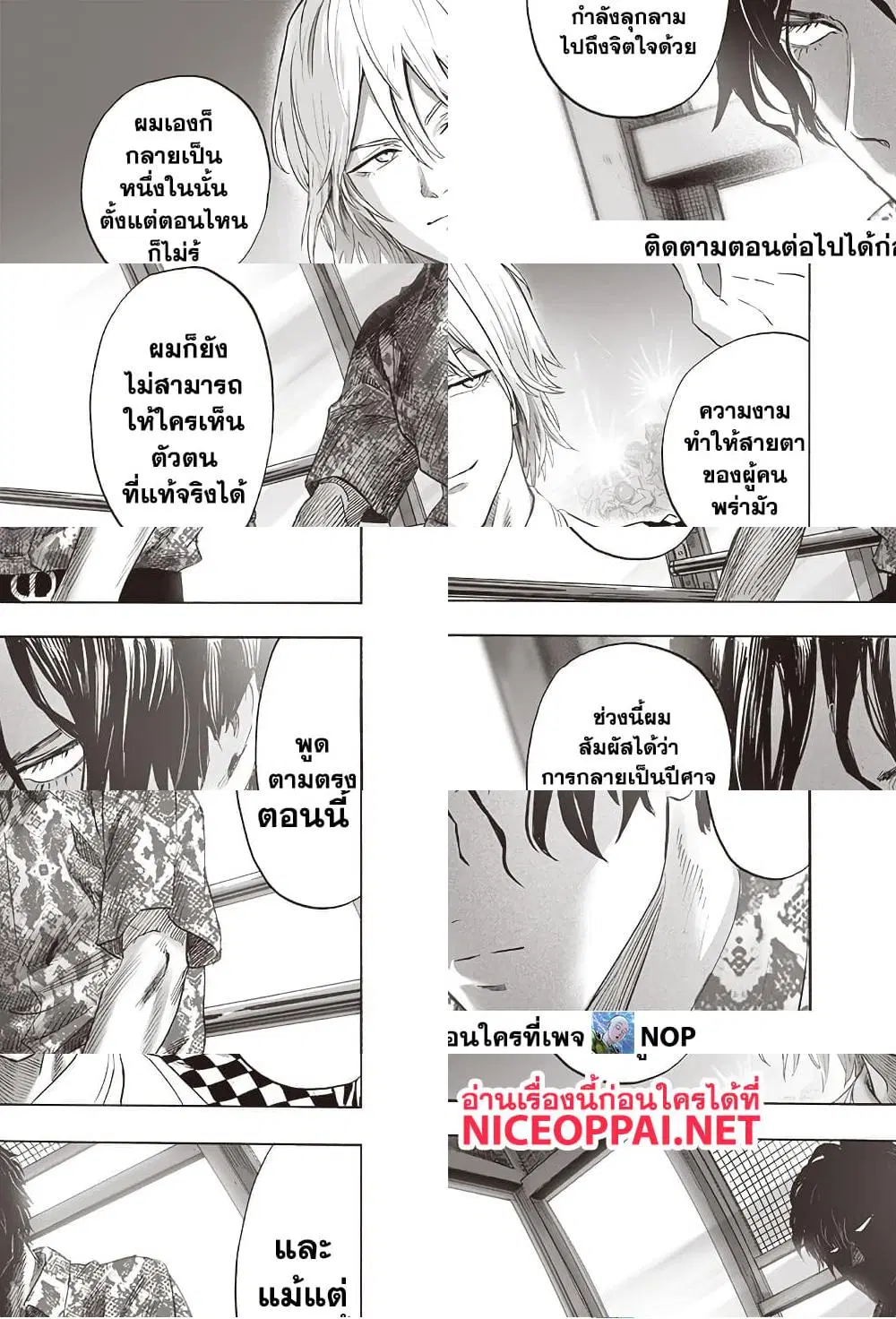 One Punch Man ตอนที่ 212 หน้า 3