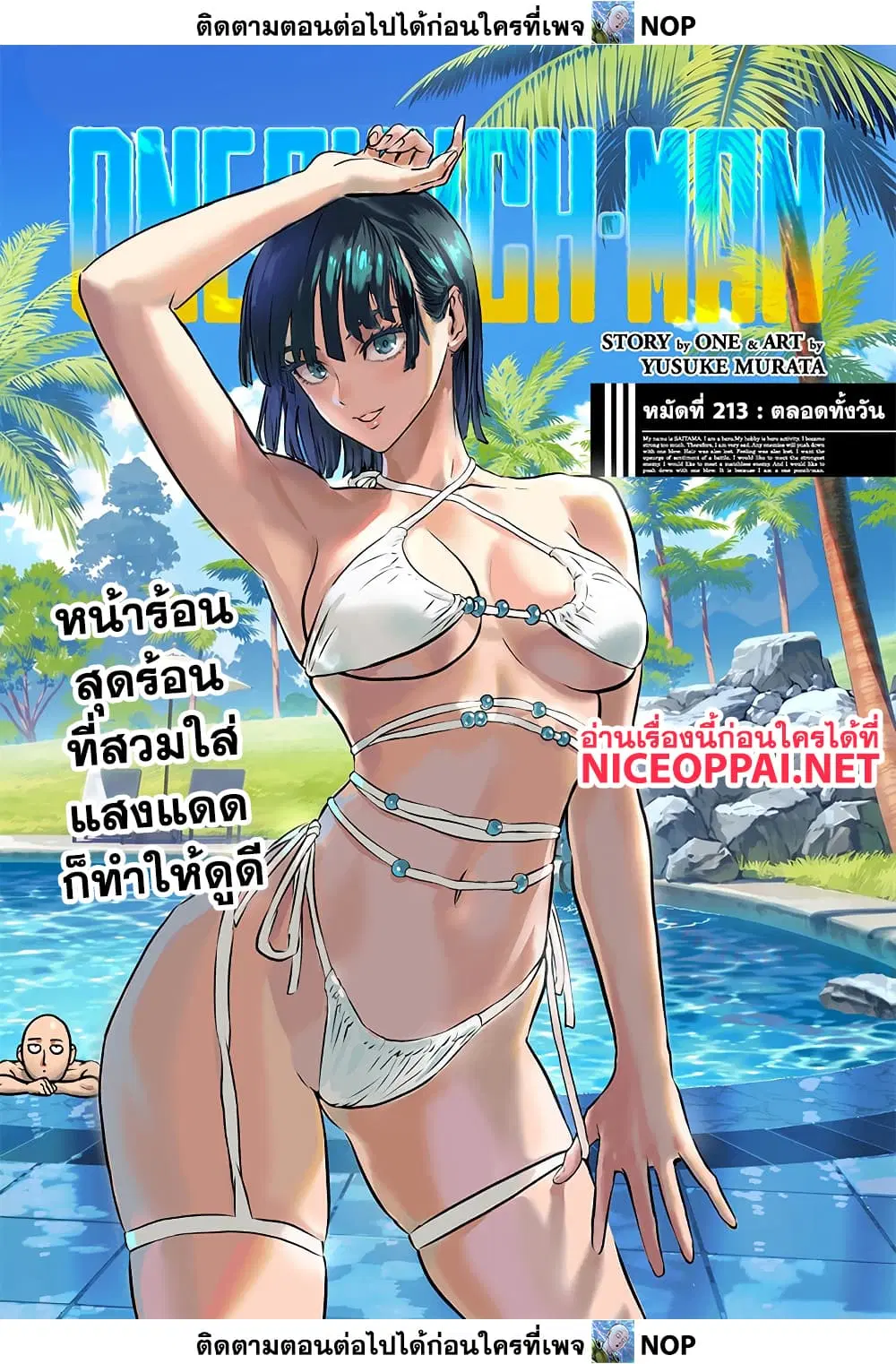 One Punch Man ตอนที่ 213 หน้า 1