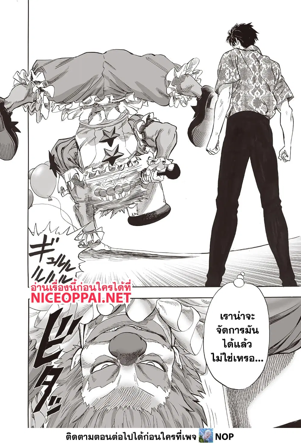 One Punch Man ตอนที่ 213 หน้า 3