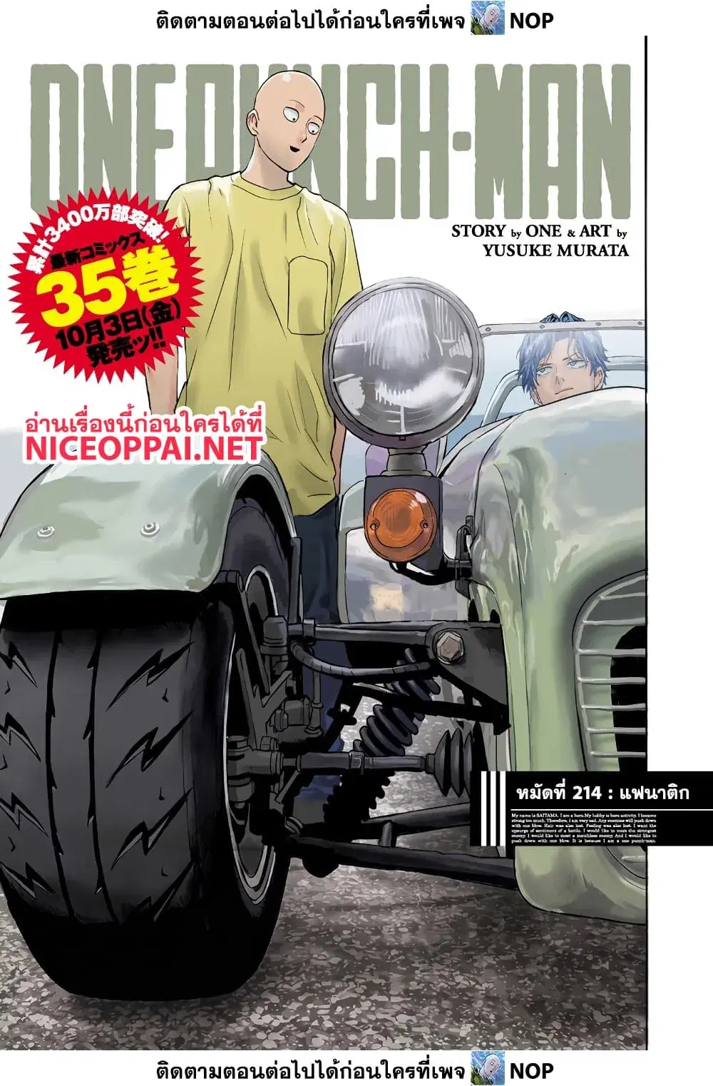 One Punch Man ตอนที่ 214 หน้า 1