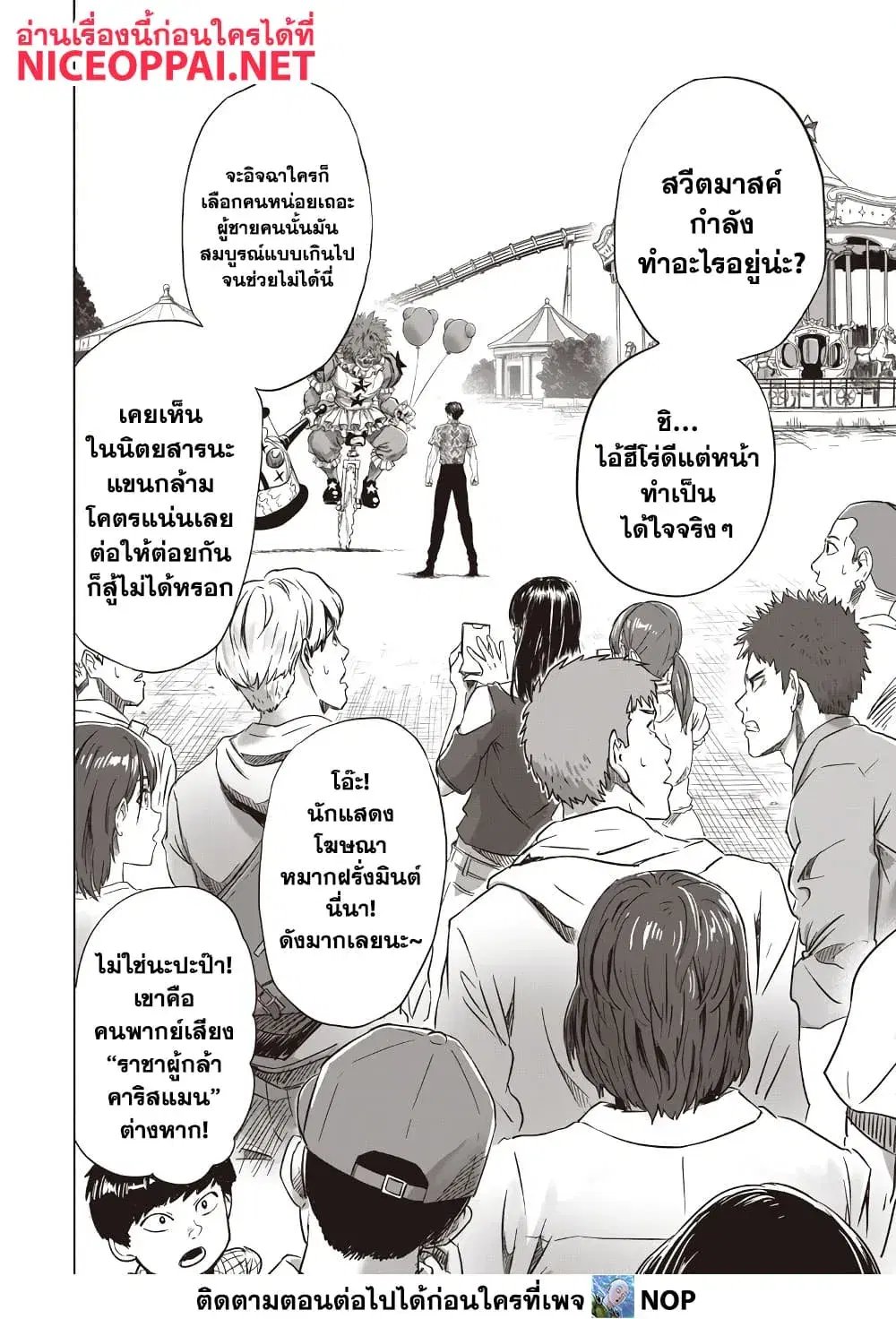One Punch Man ตอนที่ 214 หน้า 2