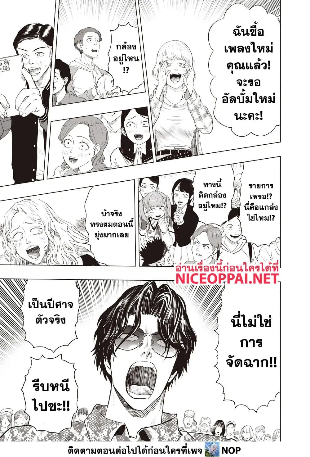 One Punch Man ตอนที่ 214 หน้า 3
