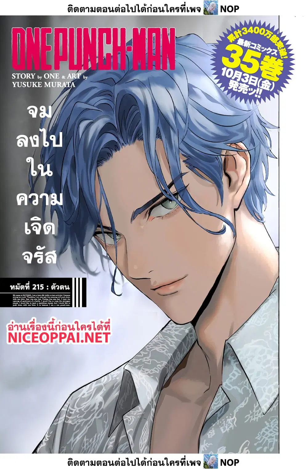 One Punch Man ตอนที่ 215 หน้า 1