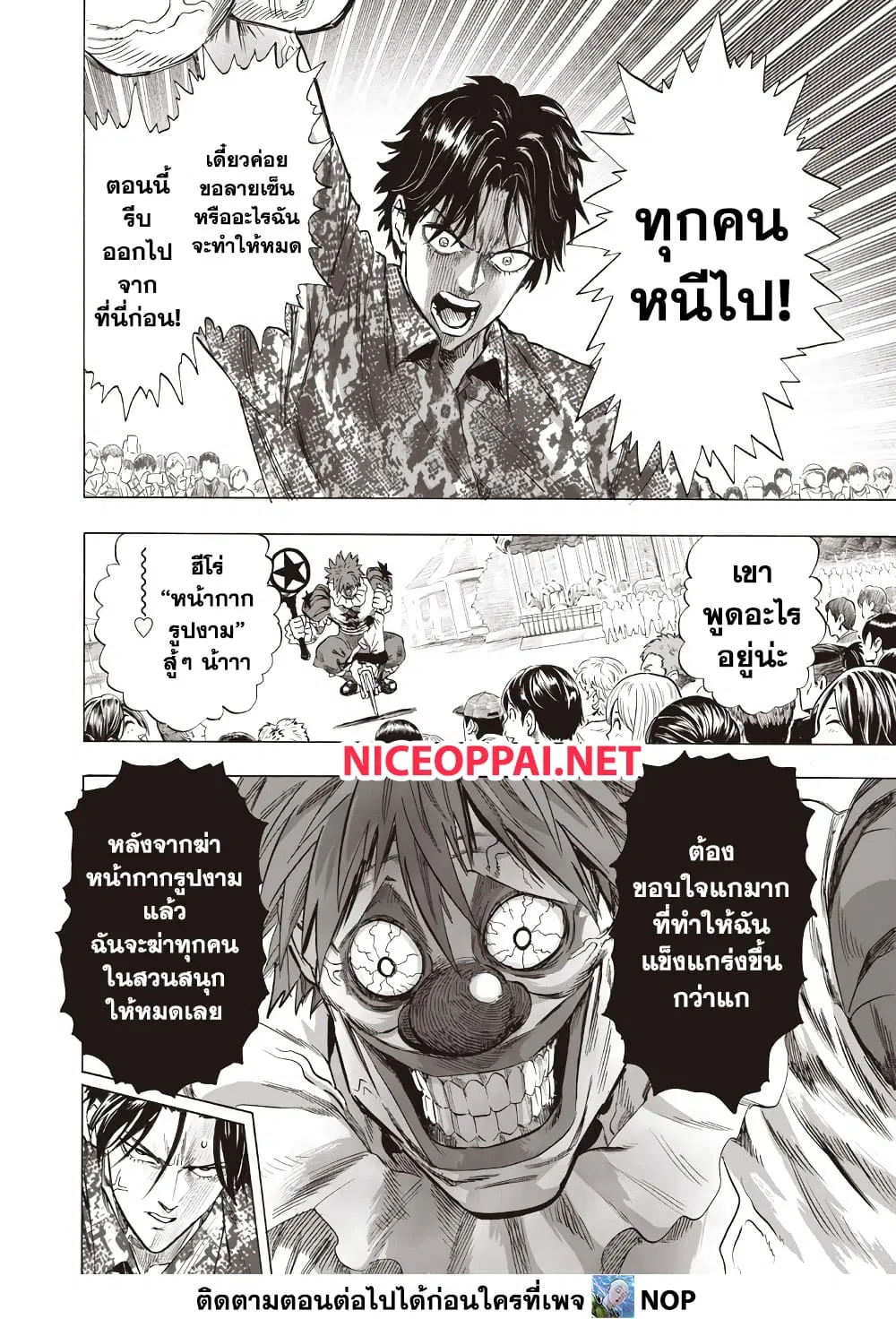 One Punch Man ตอนที่ 215 หน้า 2