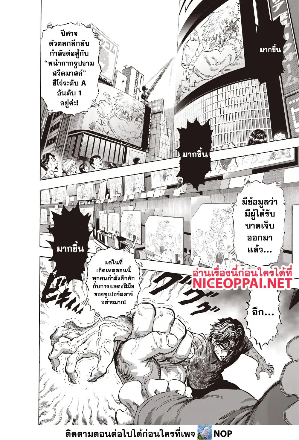 One Punch Man ตอนที่ 215 หน้า 3