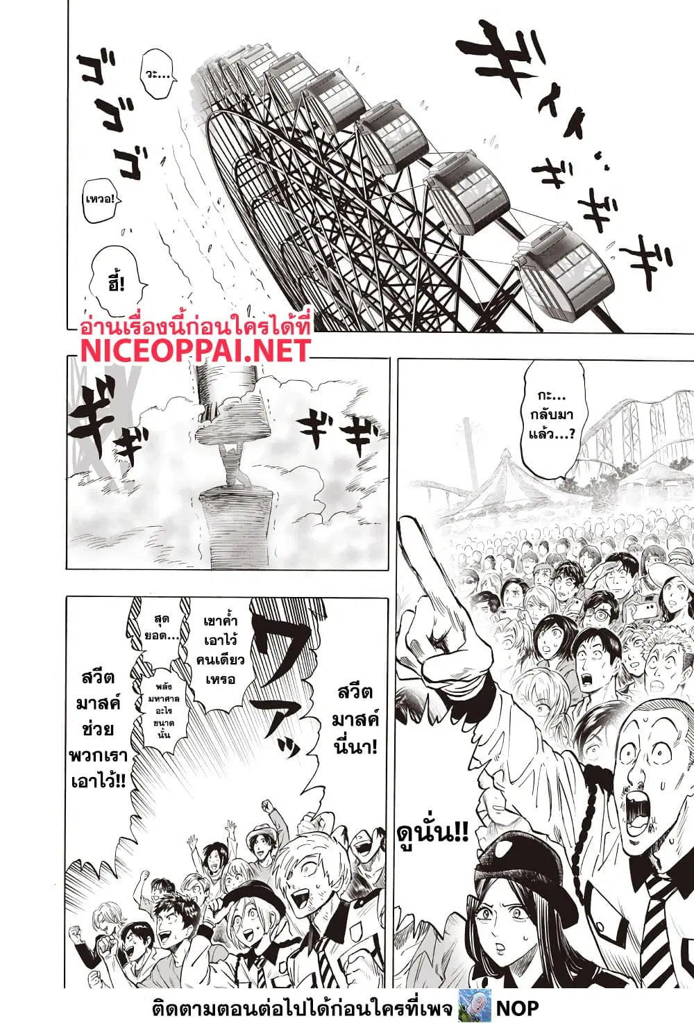 One Punch Man ตอนที่ 216 หน้า 2