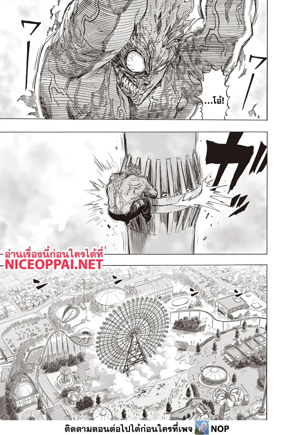 One Punch Man ตอนที่ 216 หน้า 3