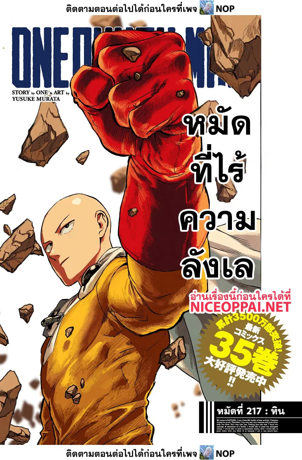 One Punch Man ตอนที่ 217 หน้า 1