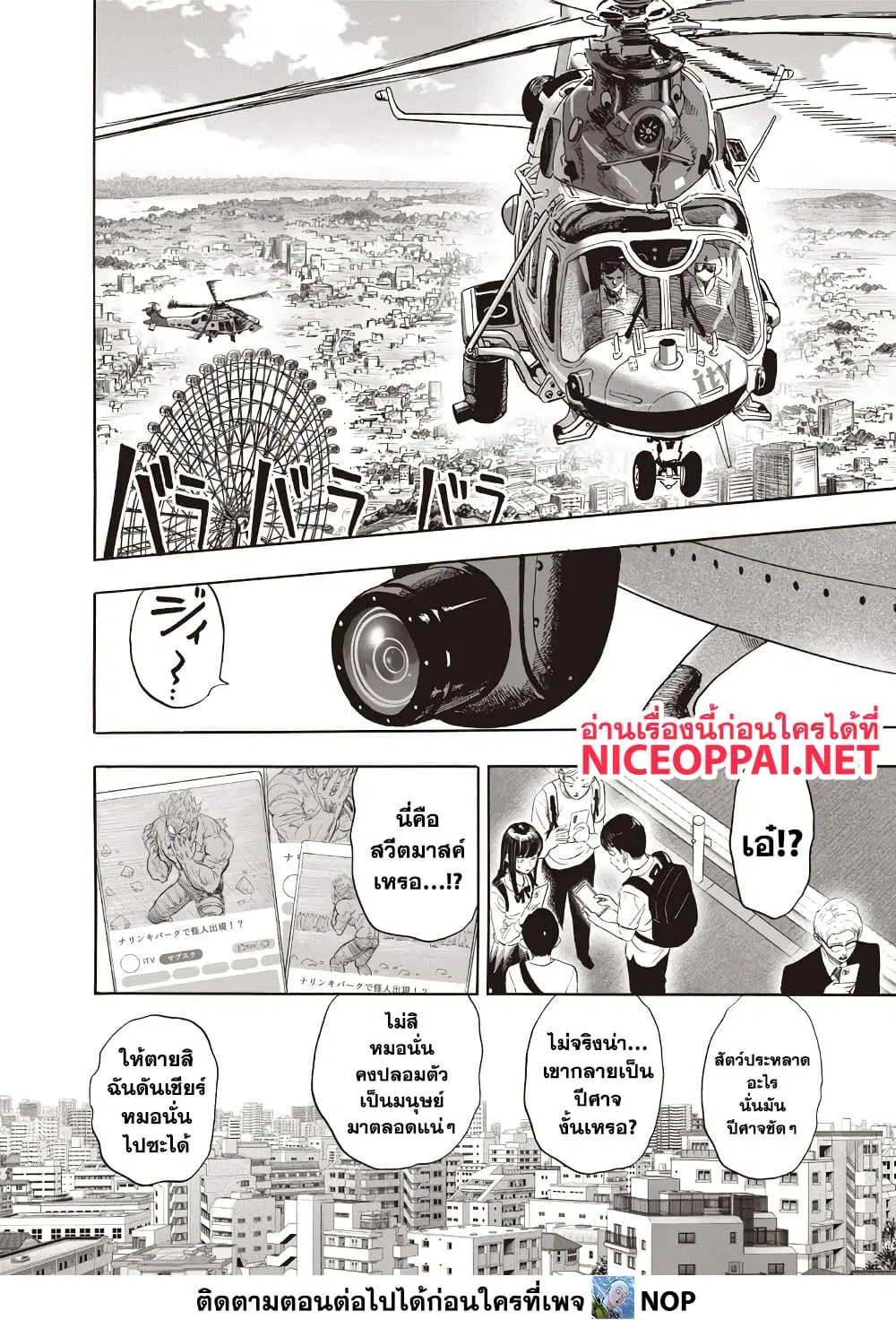One Punch Man ตอนที่ 217 หน้า 2