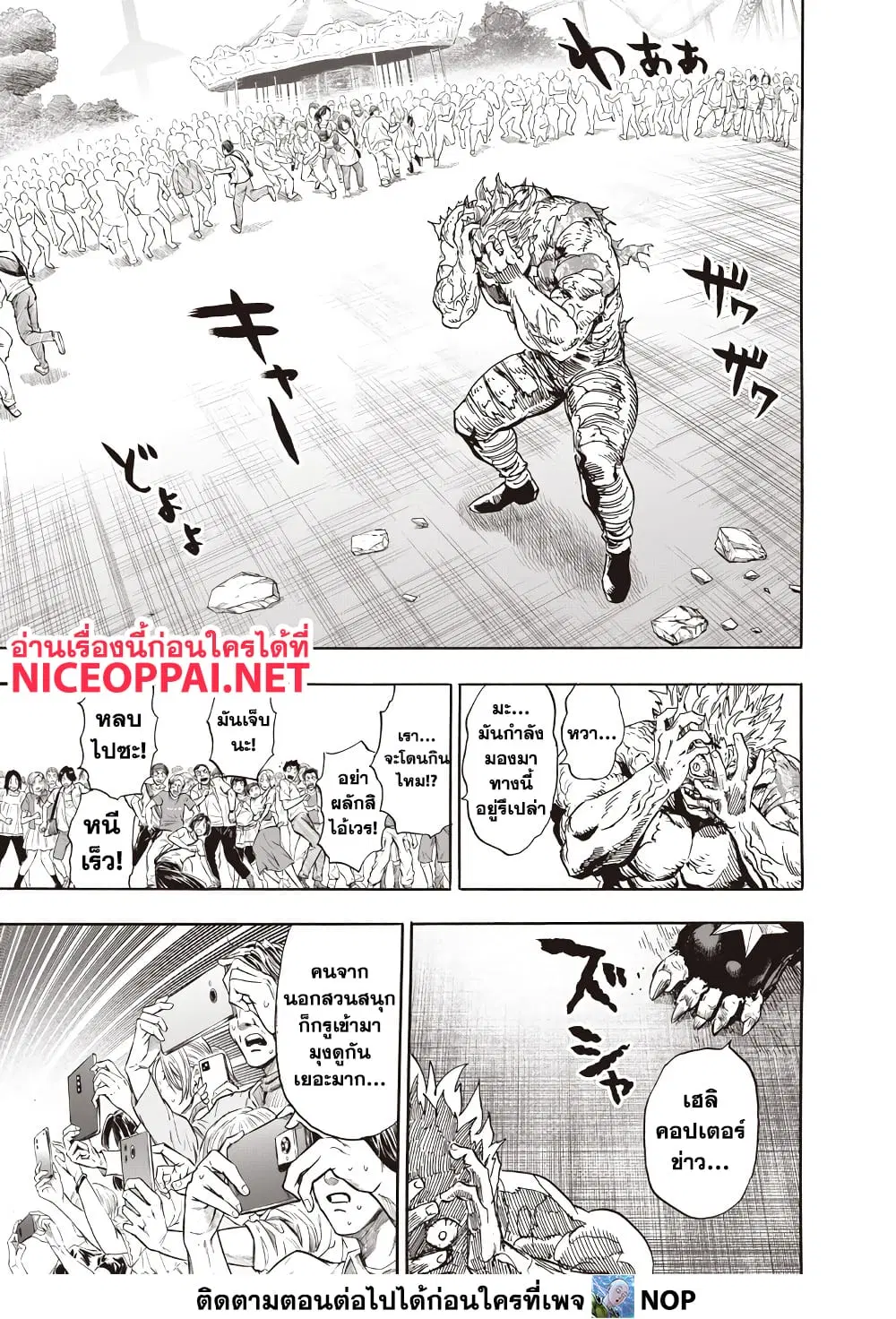 One Punch Man ตอนที่ 217 หน้า 3