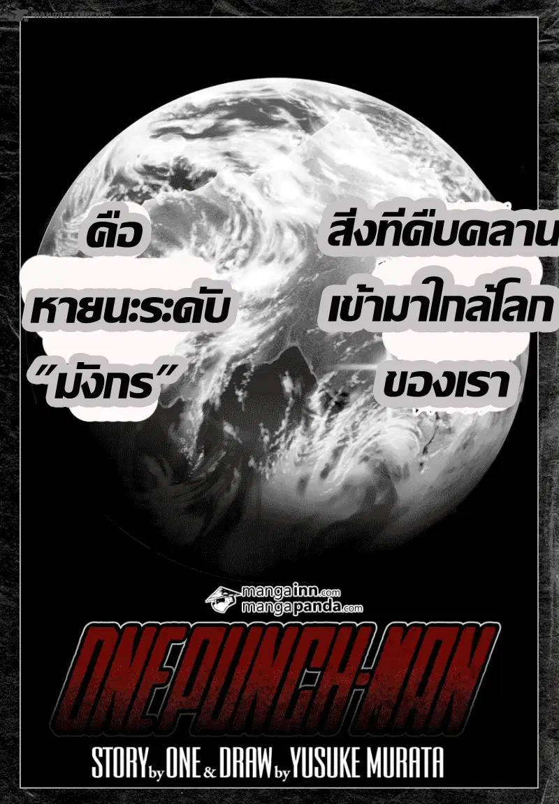 One Punch Man ตอนที่ 21.1 หน้า 2