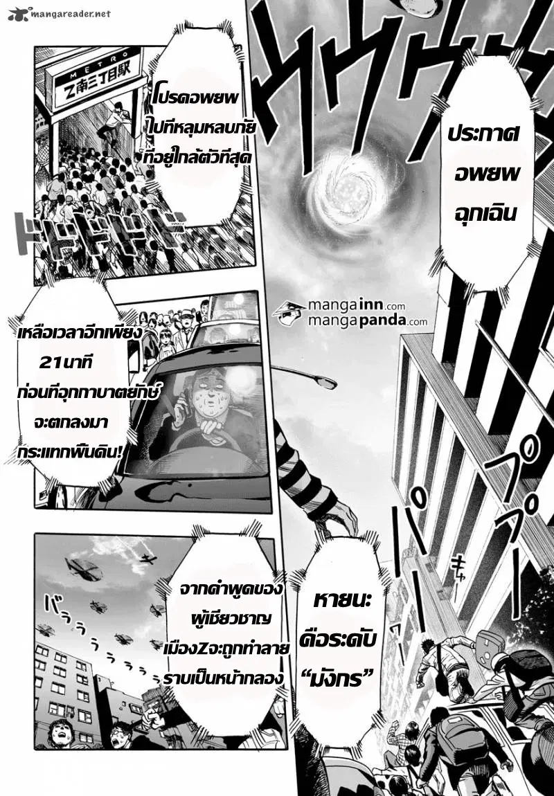 One Punch Man ตอนที่ 21.1 หน้า 3