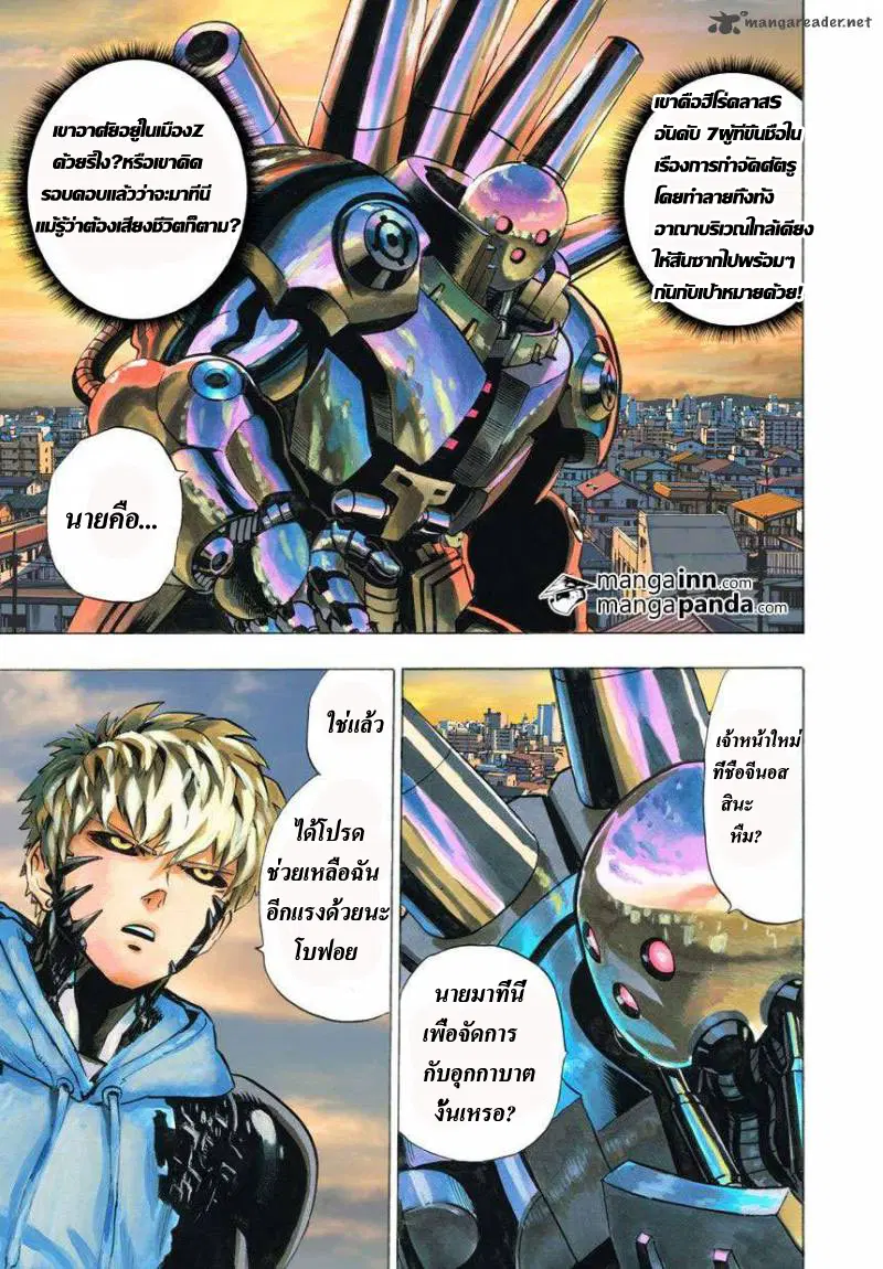 One Punch Man ตอนที่ 21.4 หน้า 2