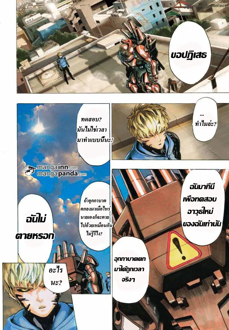 One Punch Man ตอนที่ 21.4 หน้า 3