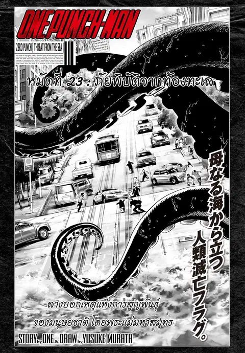 One Punch Man ตอนที่ 23 หน้า 1