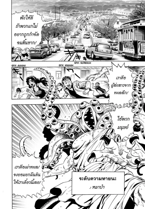 One Punch Man ตอนที่ 23 หน้า 2