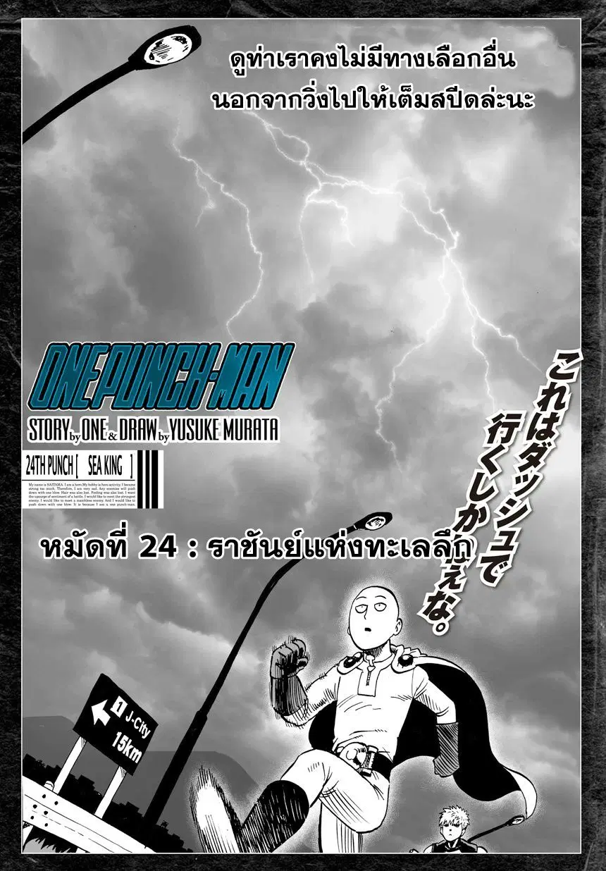 One Punch Man ตอนที่ 24 หน้า 1