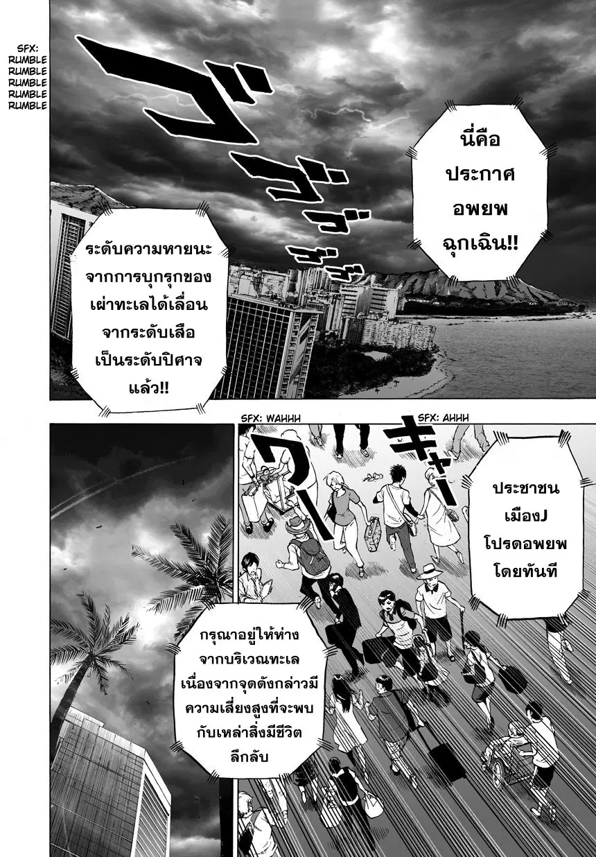 One Punch Man ตอนที่ 24 หน้า 2