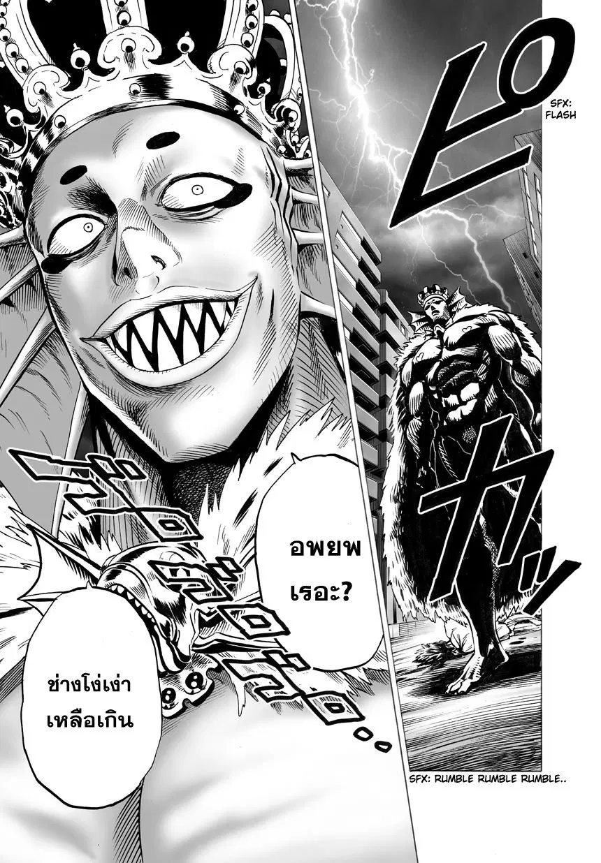 One Punch Man ตอนที่ 24 หน้า 3