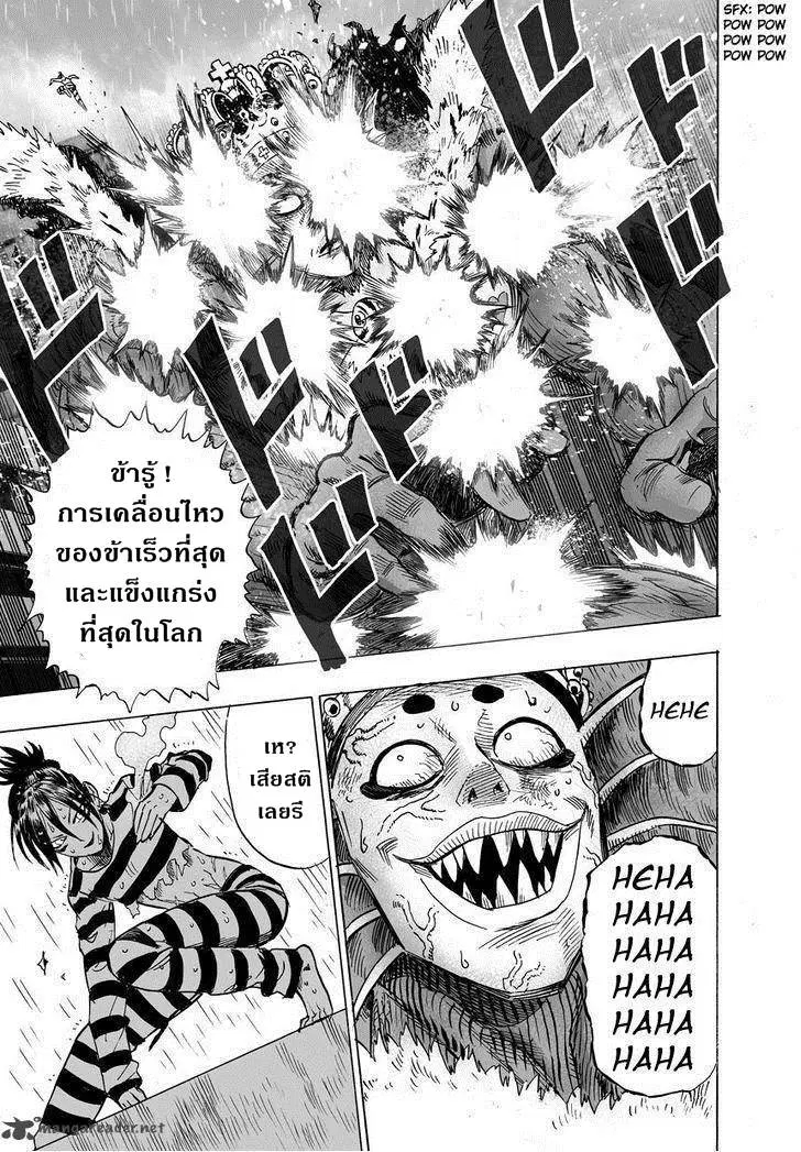 One Punch Man ตอนที่ 24.2 หน้า 2