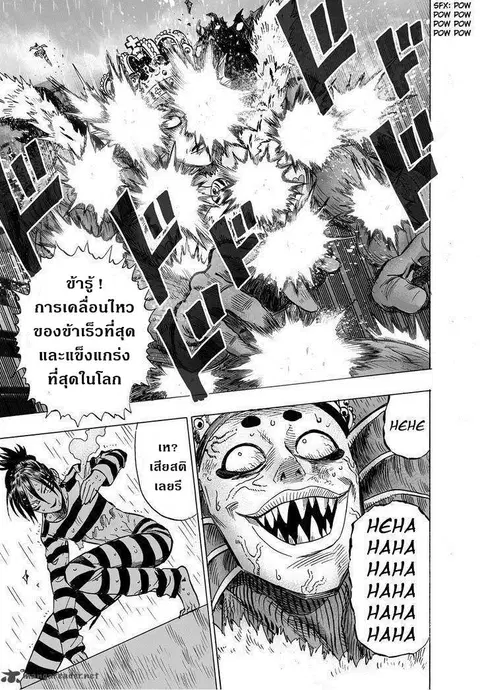 One Punch Man ตอนที่ 24.5 หน้า 2