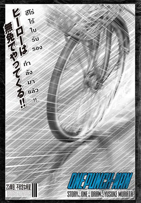 One Punch Man ตอนที่ 25 หน้า 1