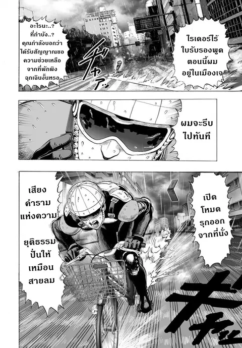 One Punch Man ตอนที่ 25 หน้า 2
