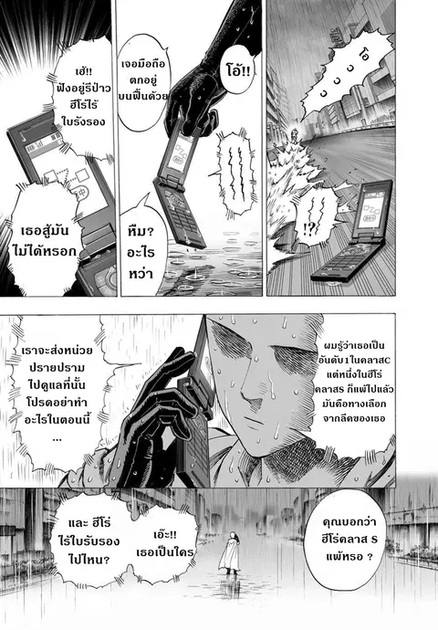 One Punch Man ตอนที่ 25 หน้า 3