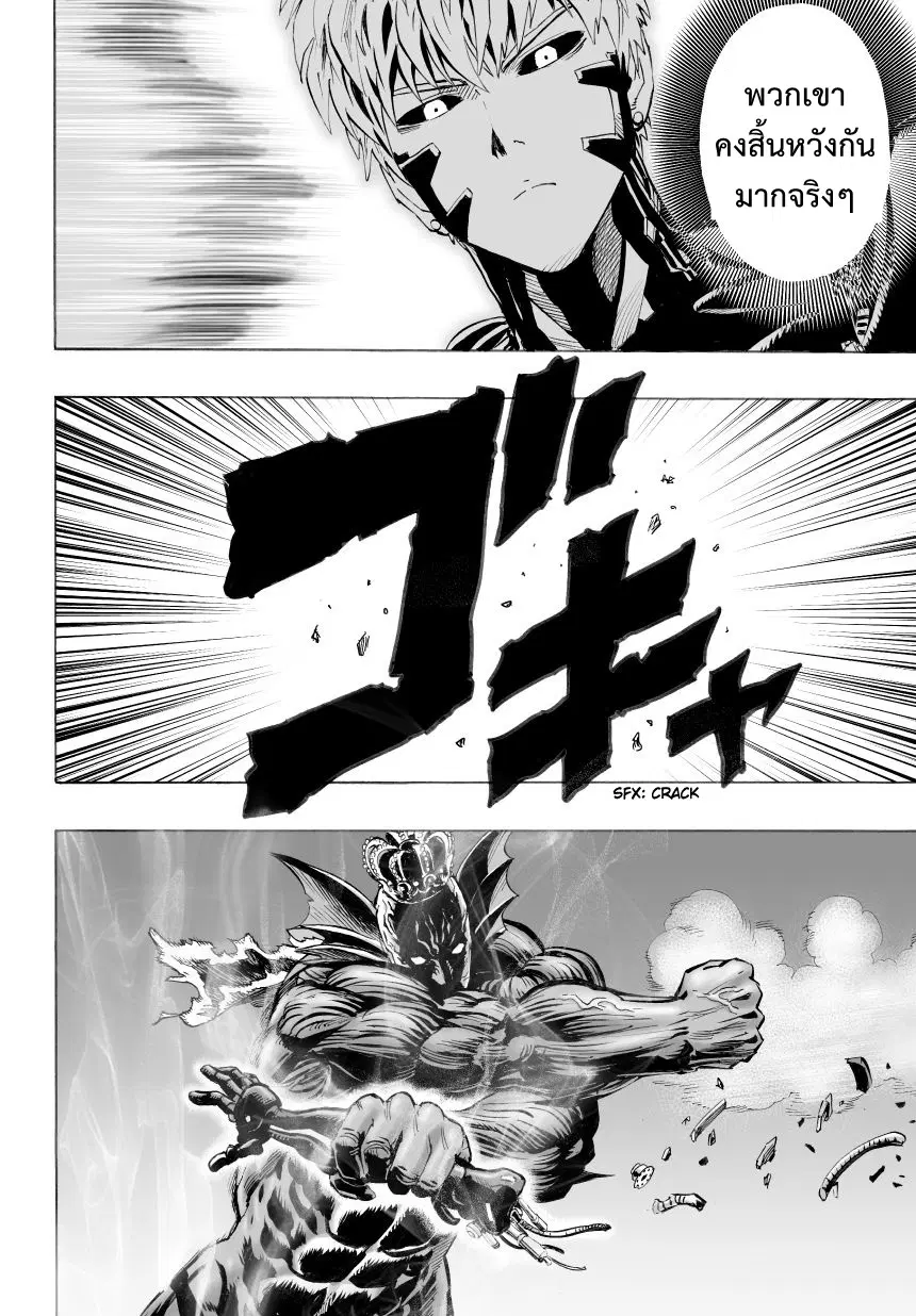 One Punch Man ตอนที่ 25.2 หน้า 3